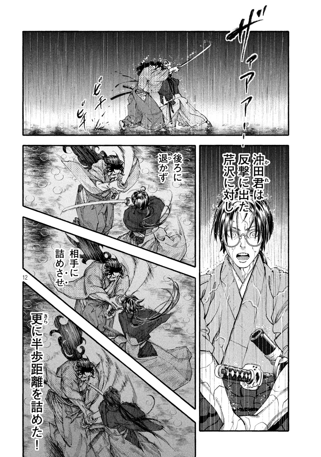 Tsuwamonogatari - Chapter 4 - Page 12