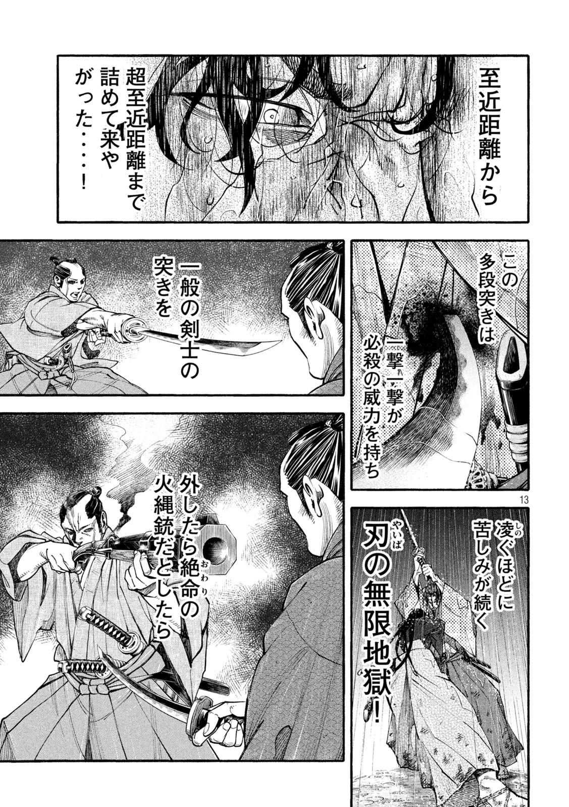 Tsuwamonogatari - Chapter 4 - Page 13