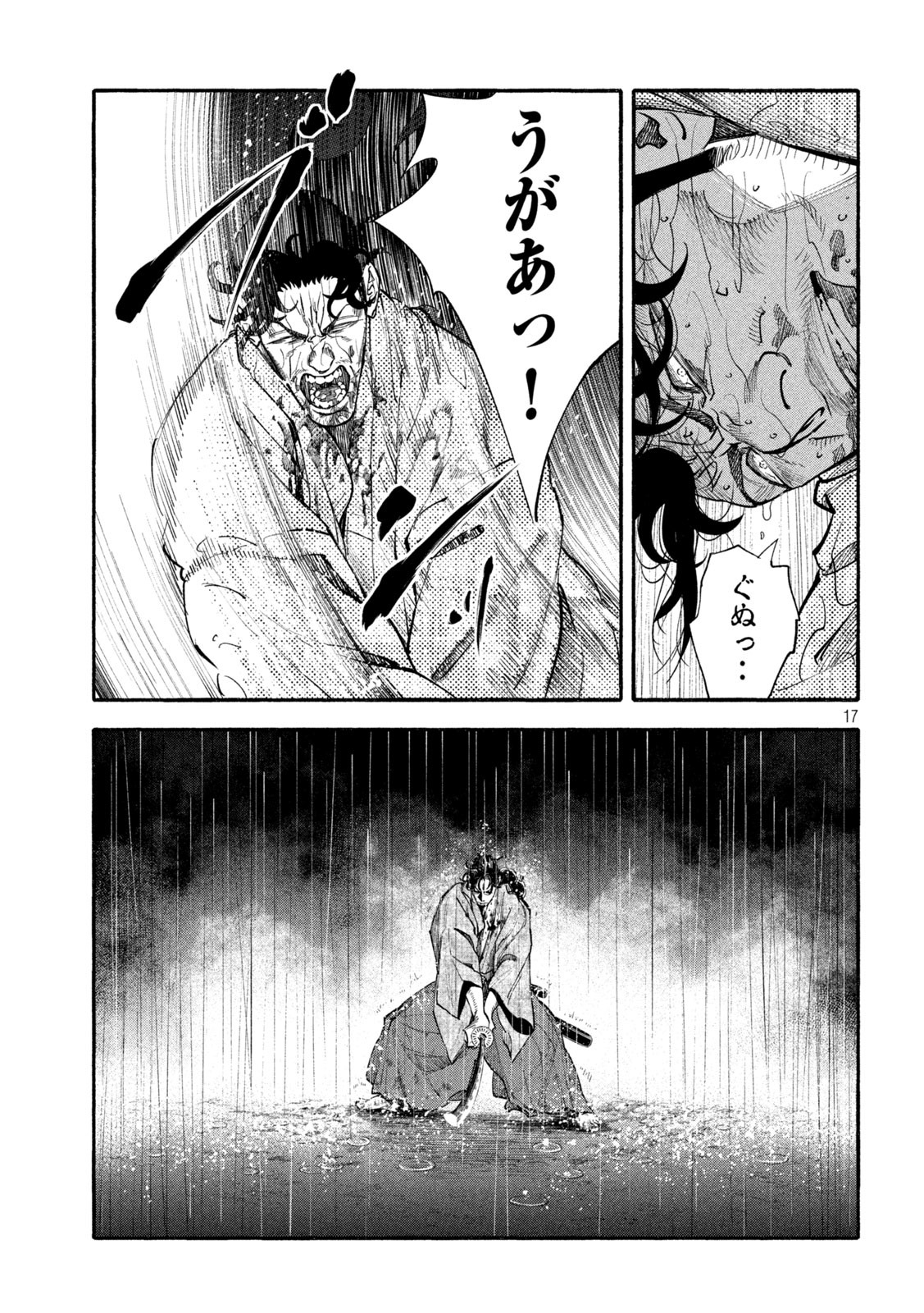 Tsuwamonogatari - Chapter 4 - Page 17