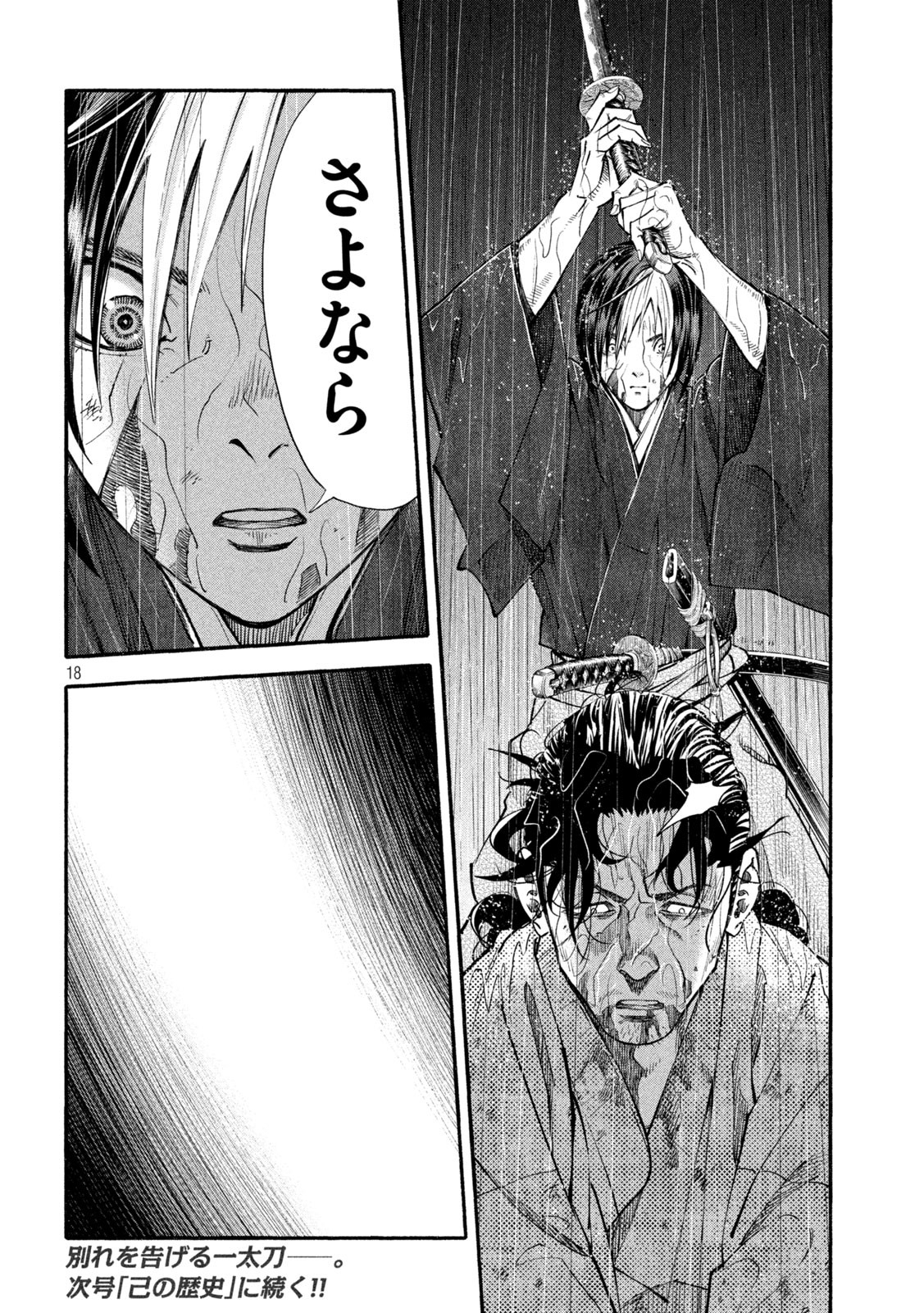 Tsuwamonogatari - Chapter 4 - Page 18