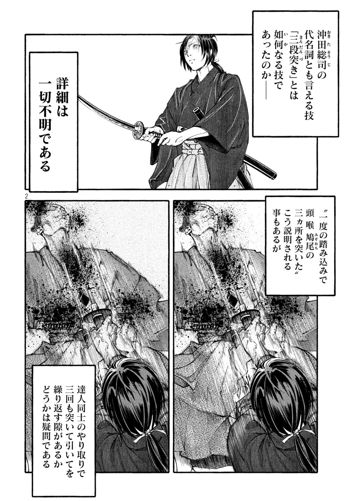 Tsuwamonogatari - Chapter 4 - Page 2