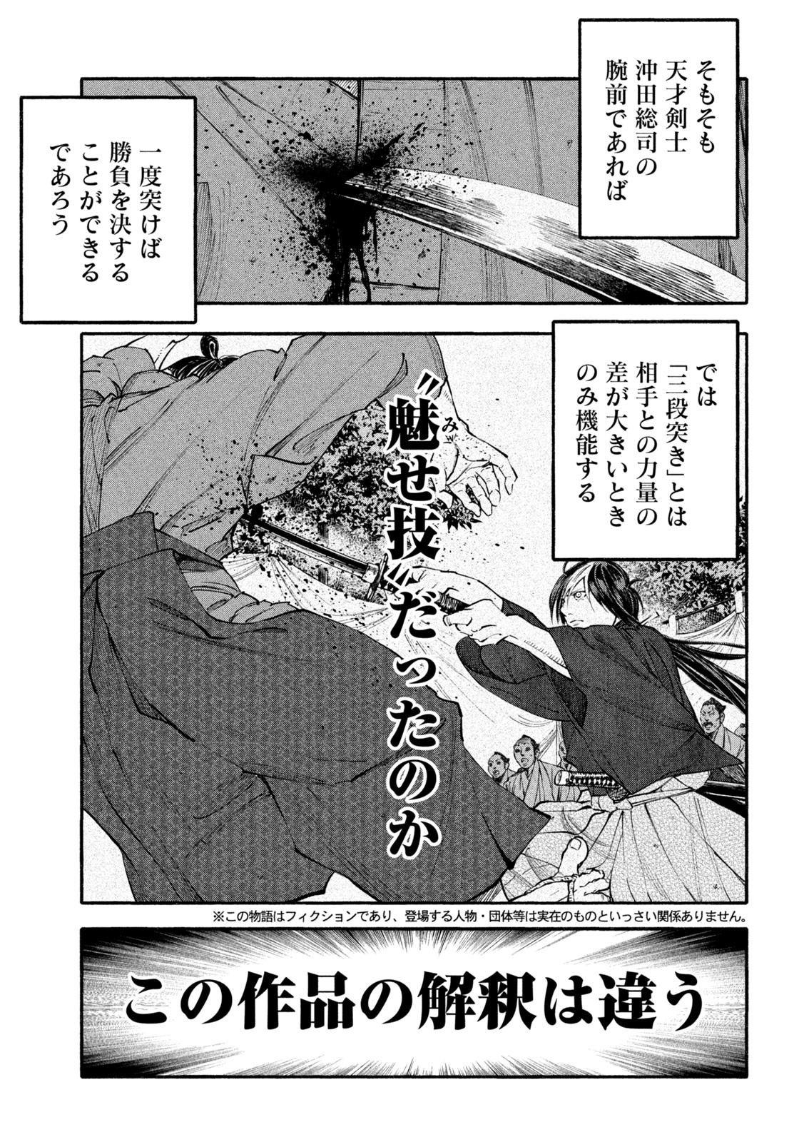 Tsuwamonogatari - Chapter 4 - Page 3