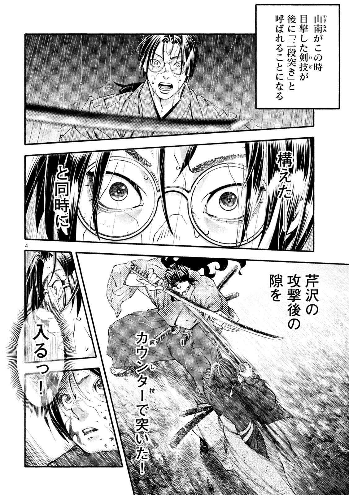 Tsuwamonogatari - Chapter 4 - Page 4