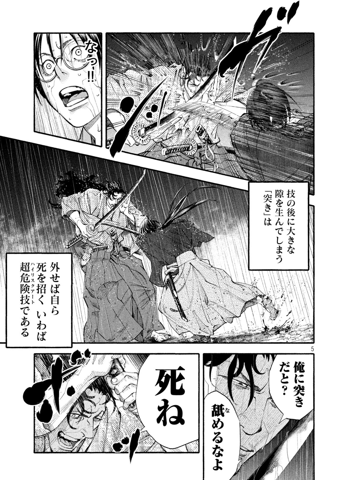 Tsuwamonogatari - Chapter 4 - Page 5