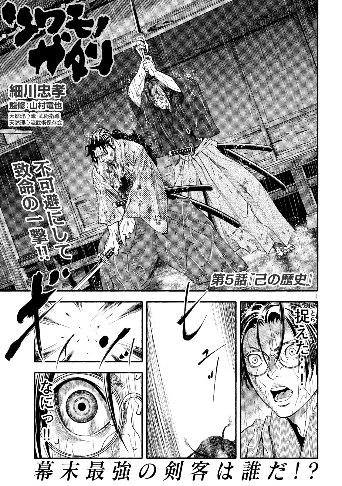 Tsuwamonogatari - Chapter 5 - Page 1