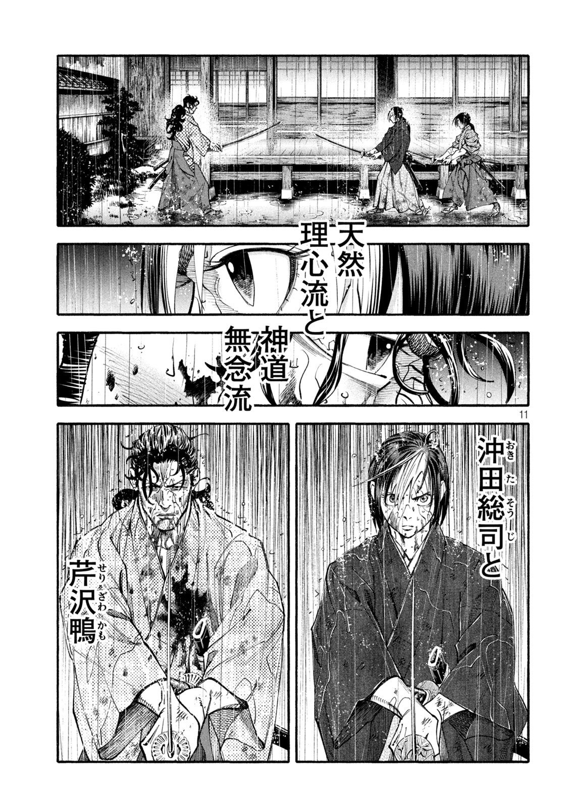 Tsuwamonogatari - Chapter 5 - Page 11