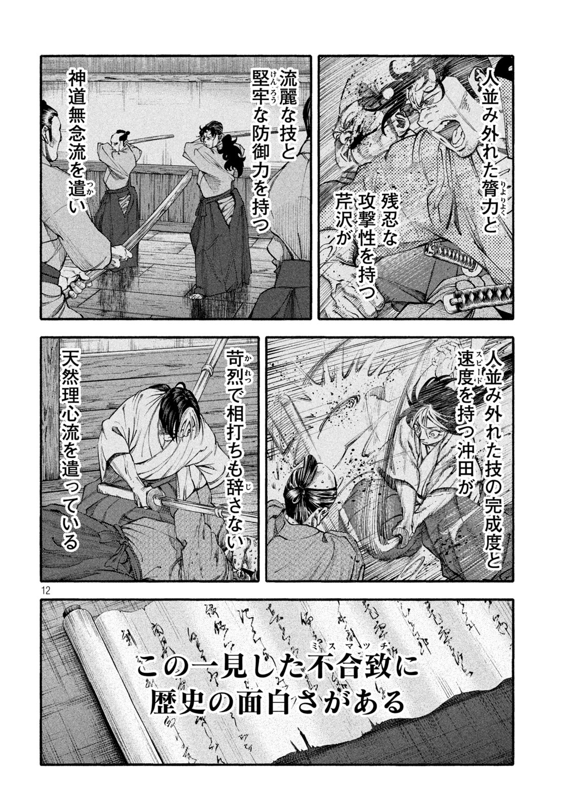 Tsuwamonogatari - Chapter 5 - Page 12