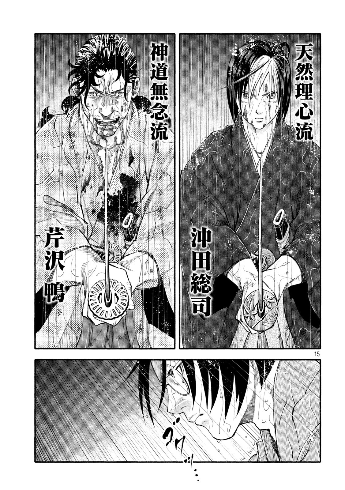 Tsuwamonogatari - Chapter 5 - Page 15