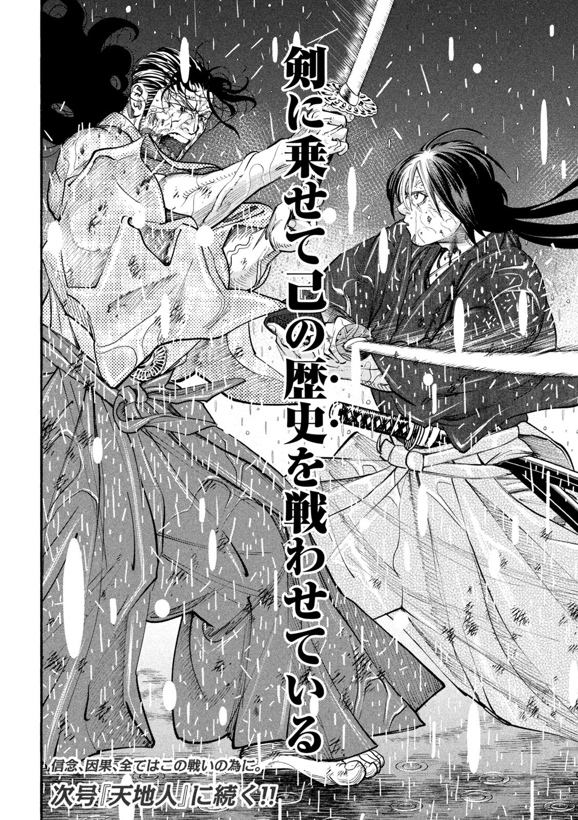 Tsuwamonogatari - Chapter 5 - Page 18