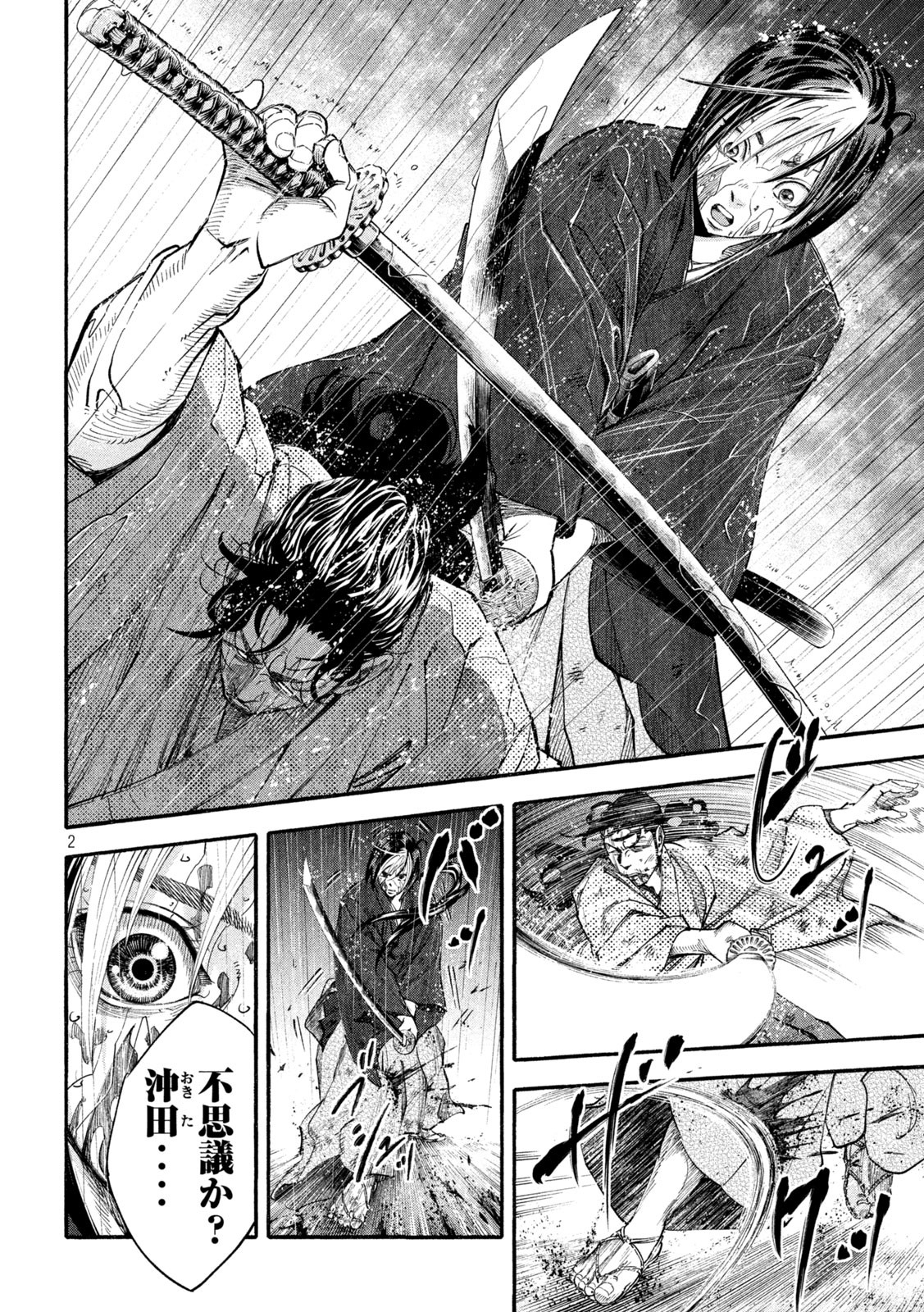 Tsuwamonogatari - Chapter 5 - Page 2