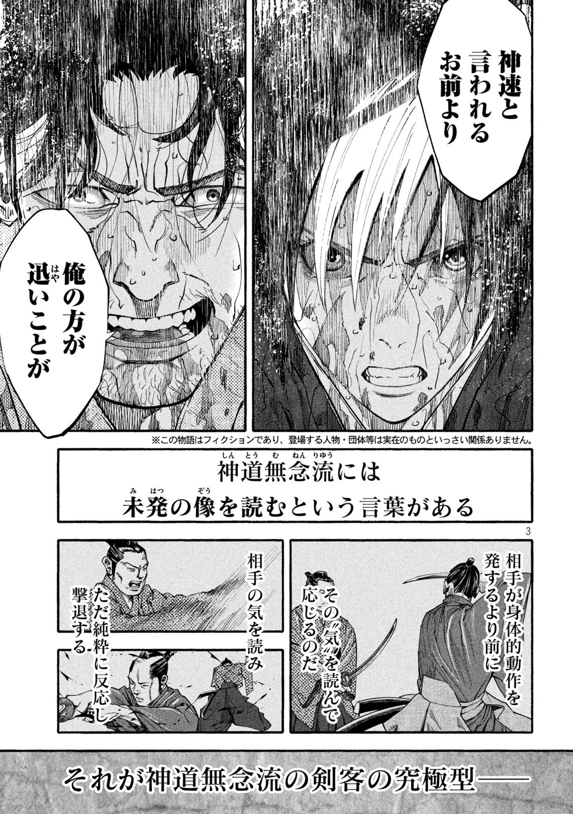 Tsuwamonogatari - Chapter 5 - Page 3