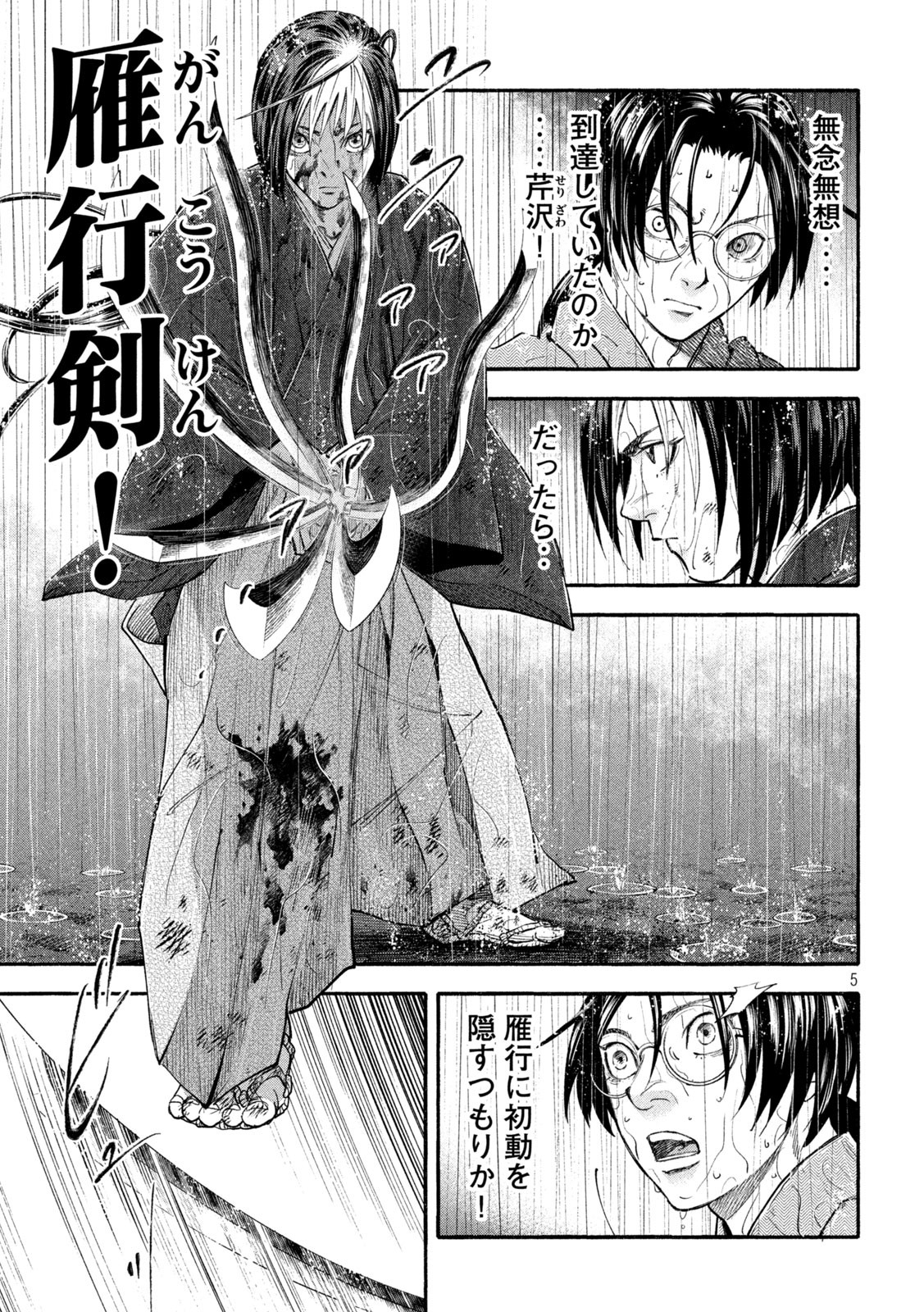 Tsuwamonogatari - Chapter 5 - Page 5