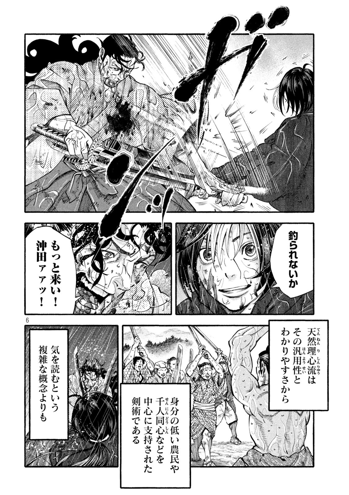 Tsuwamonogatari - Chapter 5 - Page 6