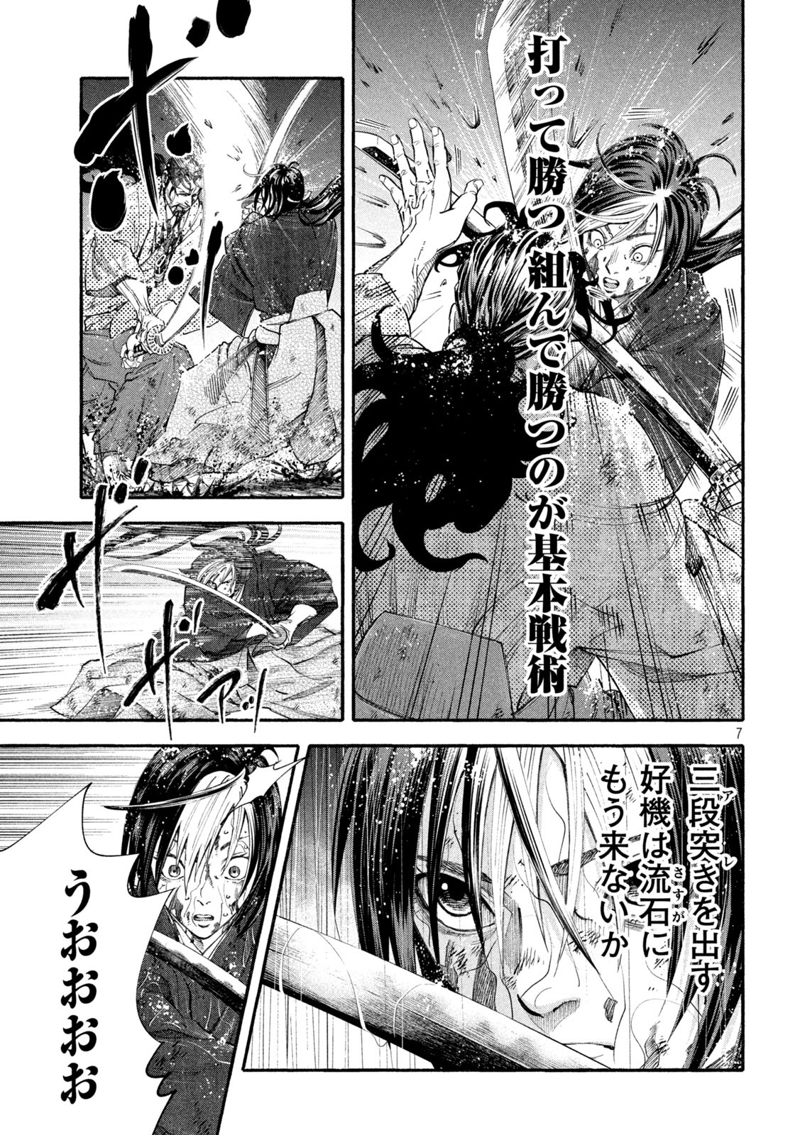 Tsuwamonogatari - Chapter 5 - Page 7