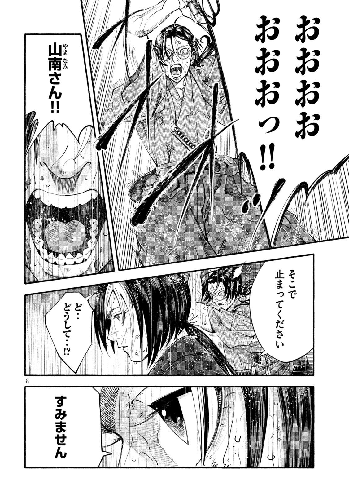 Tsuwamonogatari - Chapter 5 - Page 8