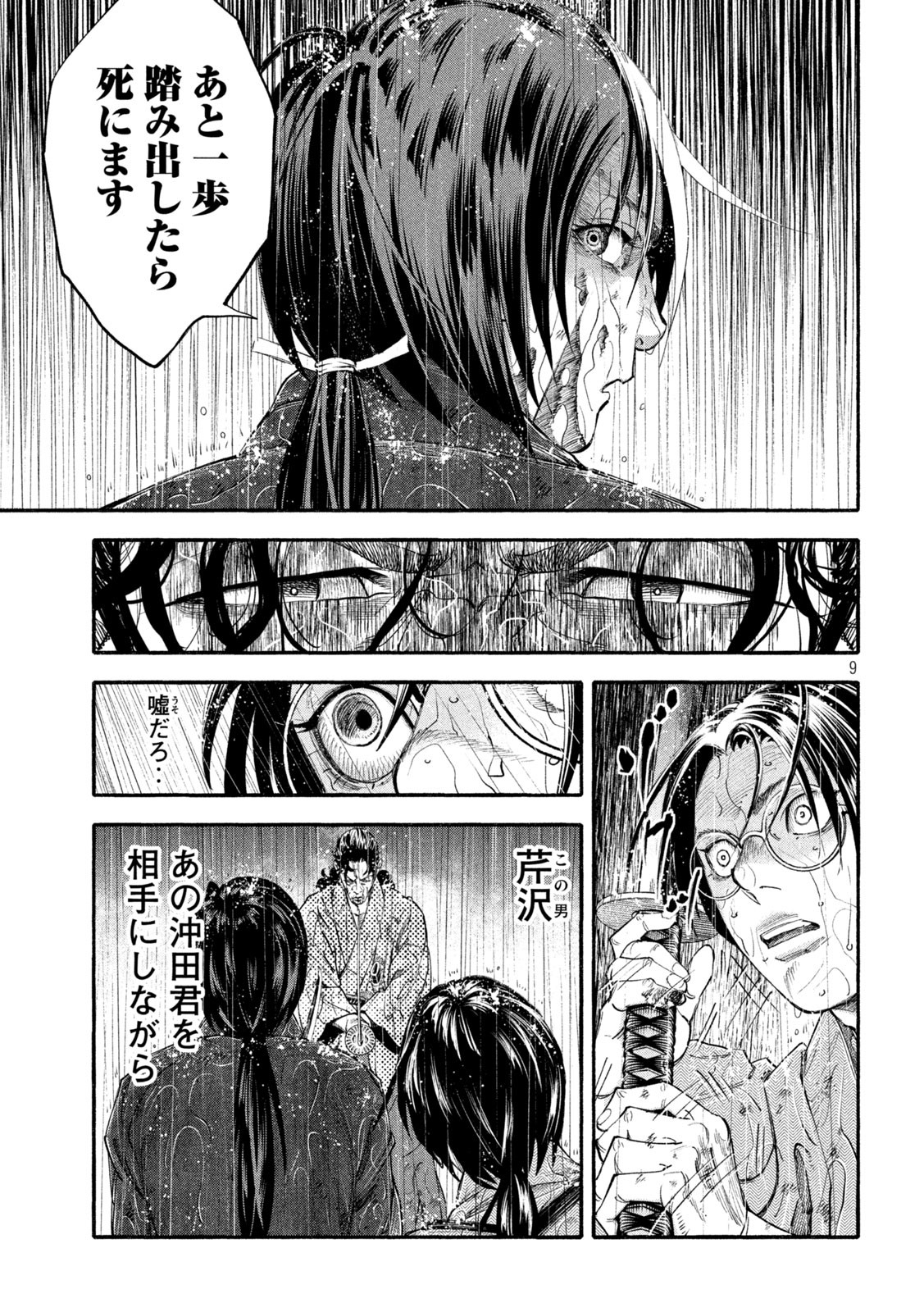 Tsuwamonogatari - Chapter 5 - Page 9