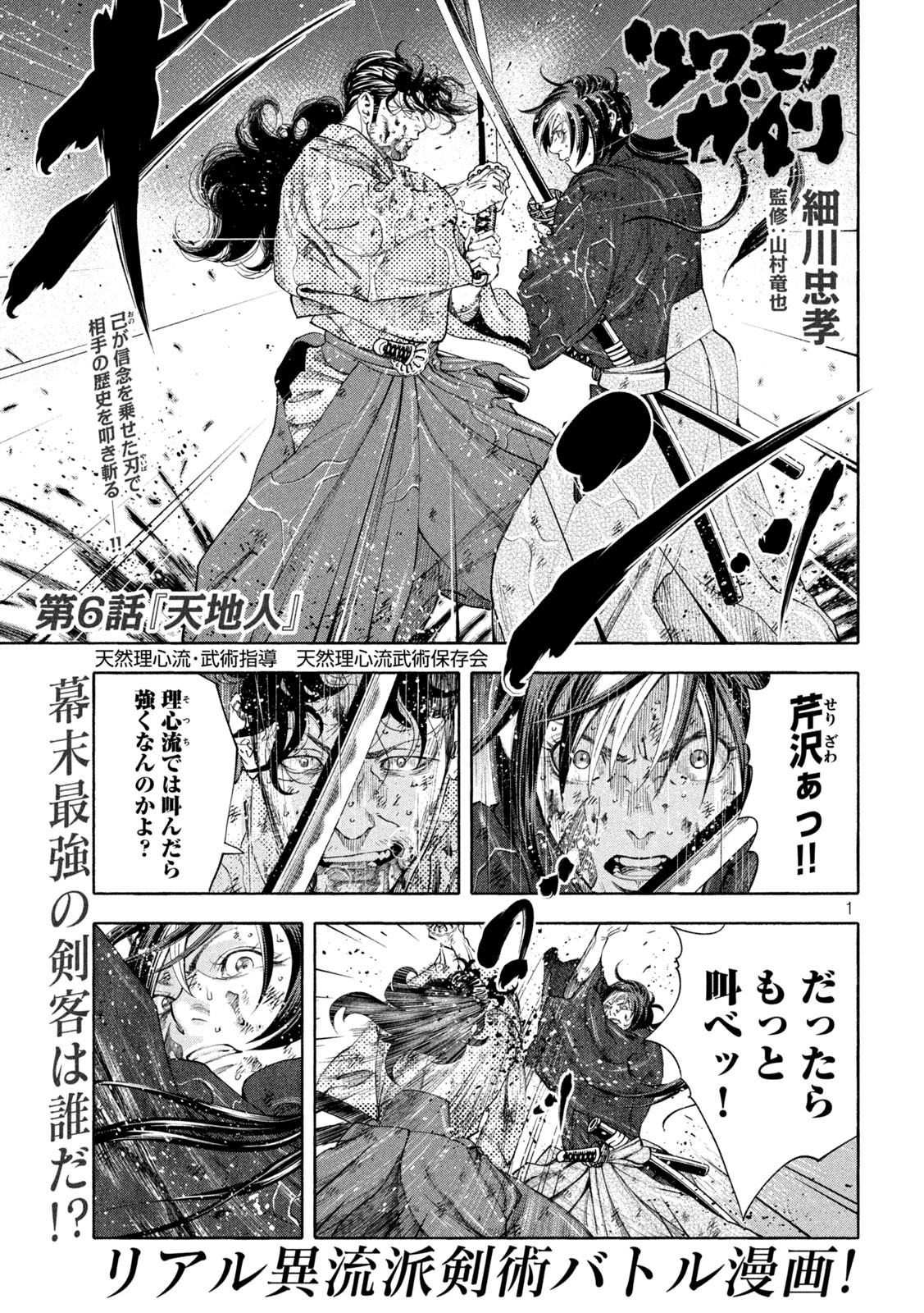 Tsuwamonogatari - Chapter 6 - Page 1