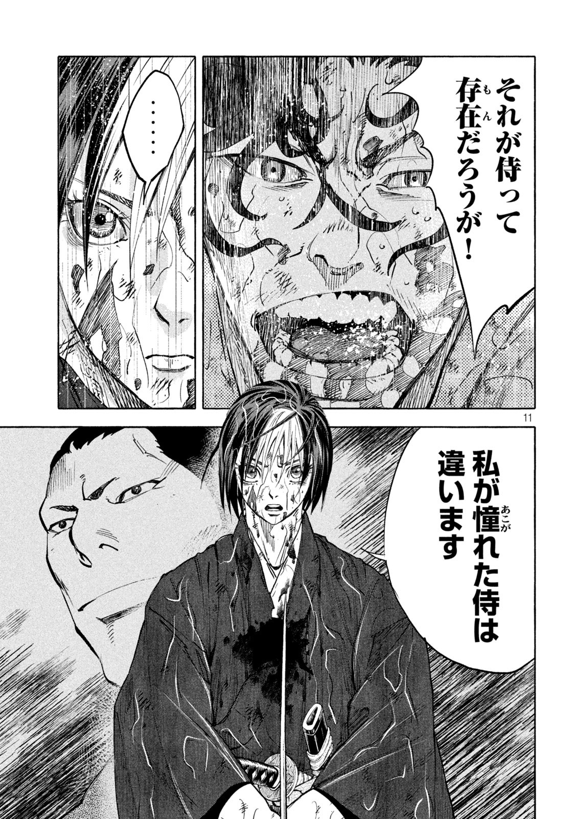 Tsuwamonogatari - Chapter 6 - Page 11