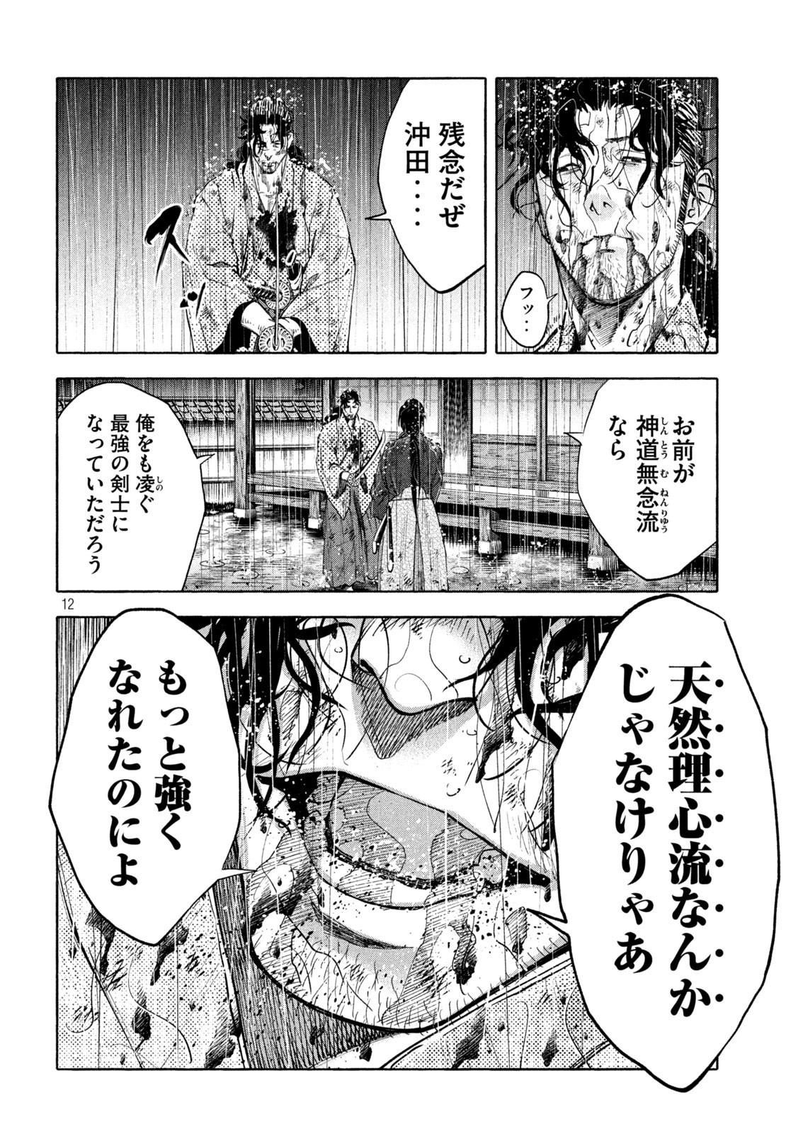 Tsuwamonogatari - Chapter 6 - Page 12