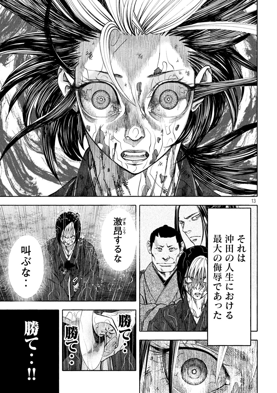 Tsuwamonogatari - Chapter 6 - Page 13