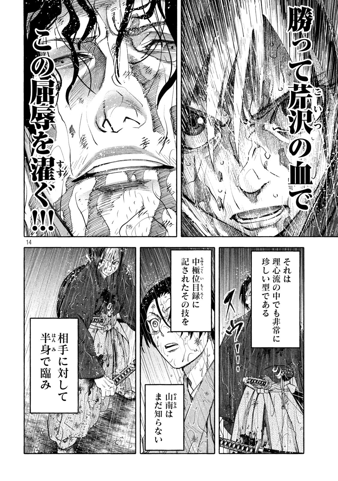 Tsuwamonogatari - Chapter 6 - Page 14