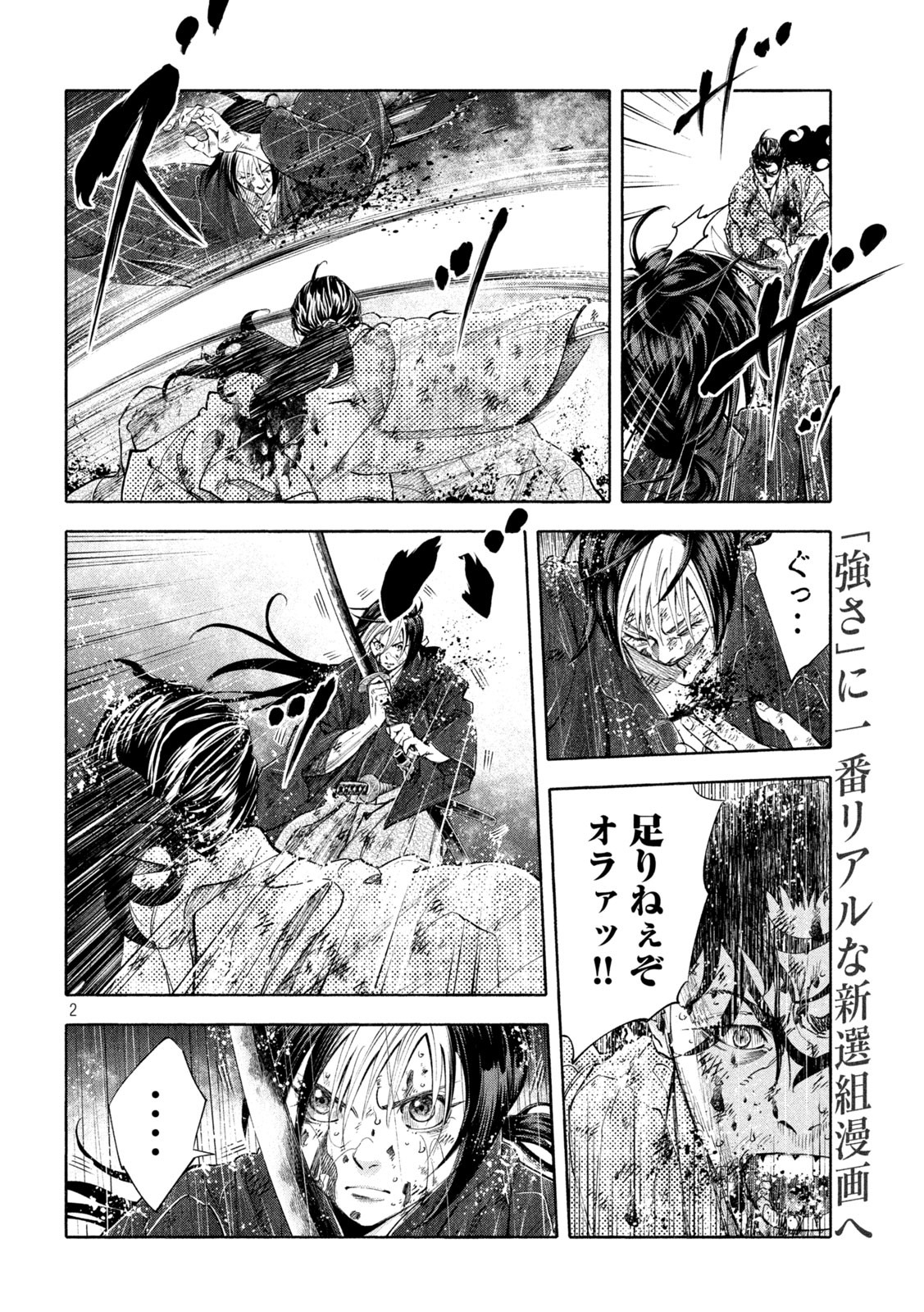 Tsuwamonogatari - Chapter 6 - Page 2