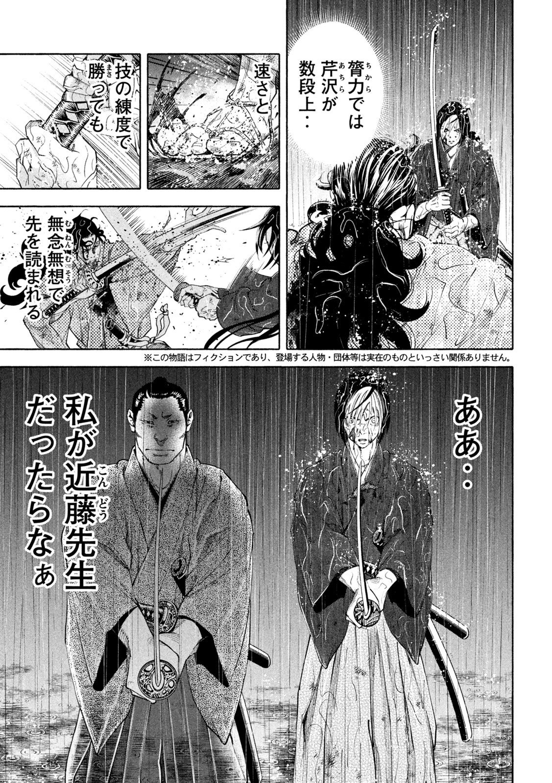 Tsuwamonogatari - Chapter 6 - Page 3