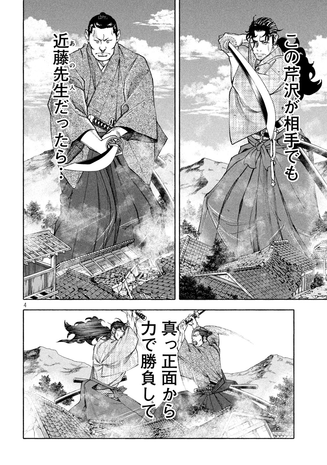 Tsuwamonogatari - Chapter 6 - Page 4