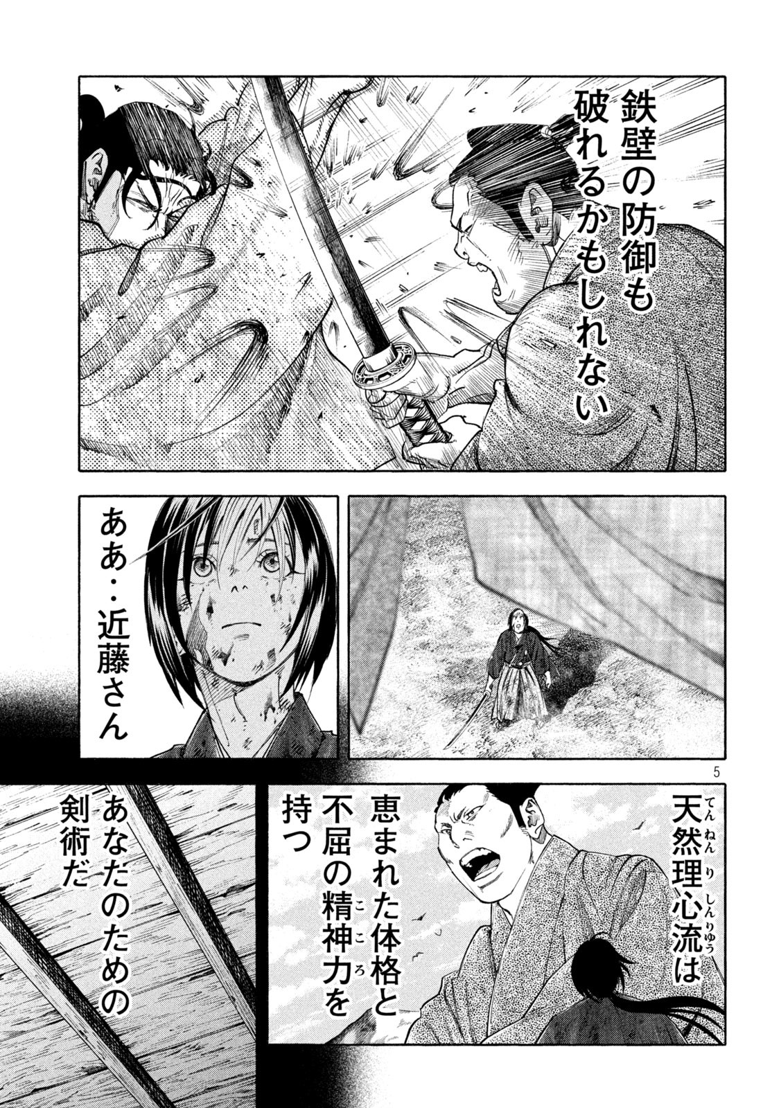 Tsuwamonogatari - Chapter 6 - Page 5