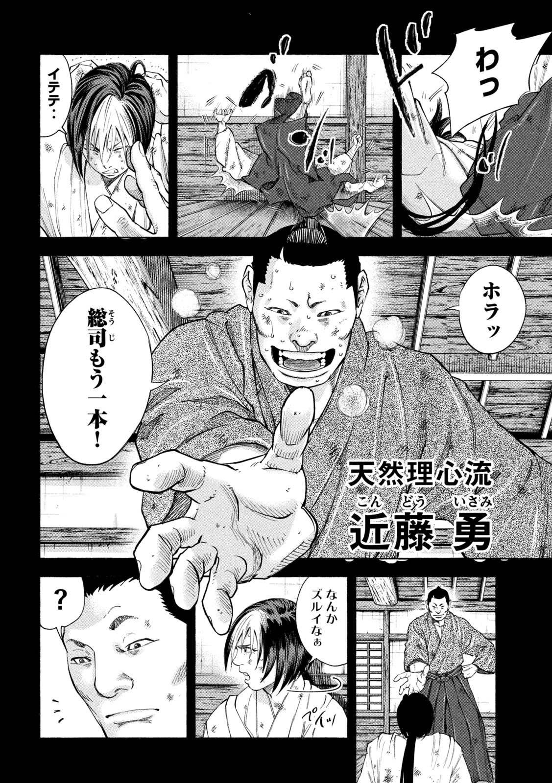 Tsuwamonogatari - Chapter 6 - Page 6