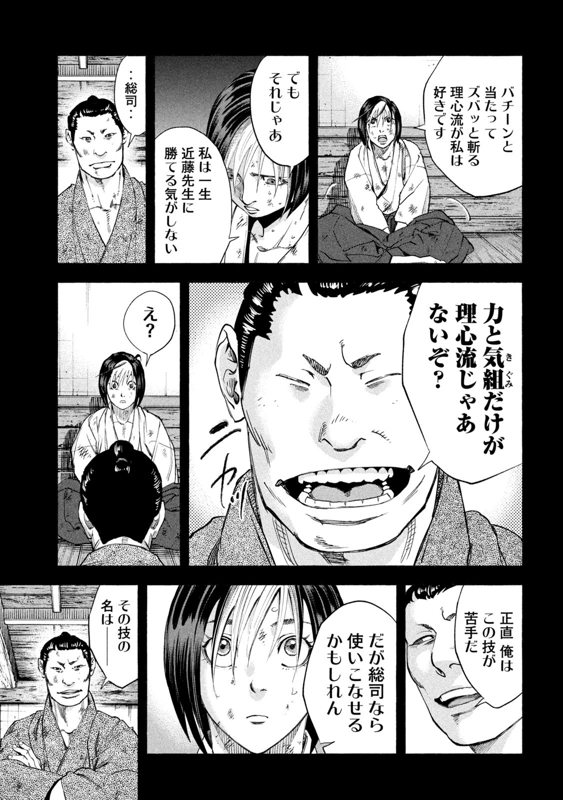 Tsuwamonogatari - Chapter 6 - Page 7