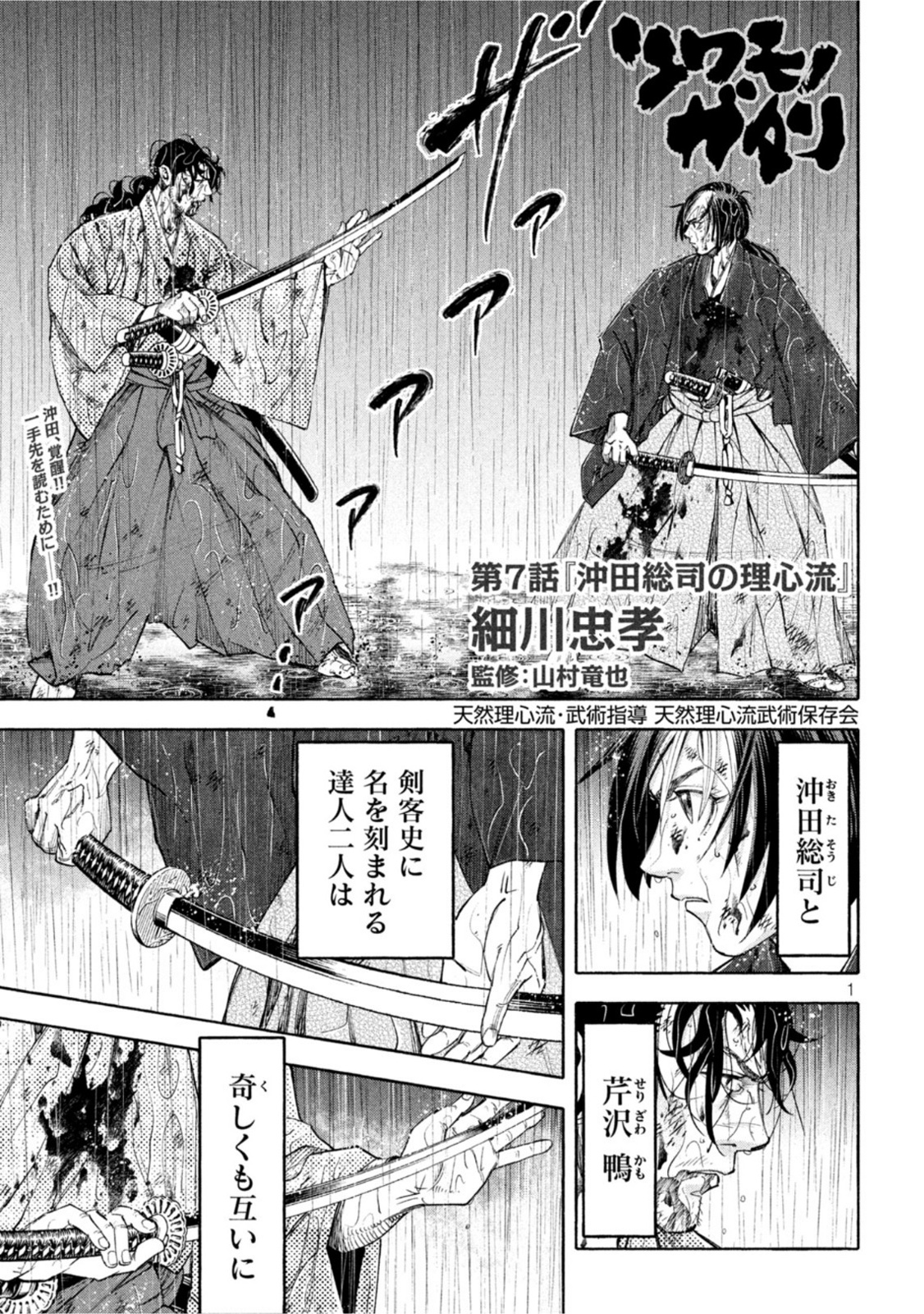 Tsuwamonogatari - Chapter 7 - Page 1