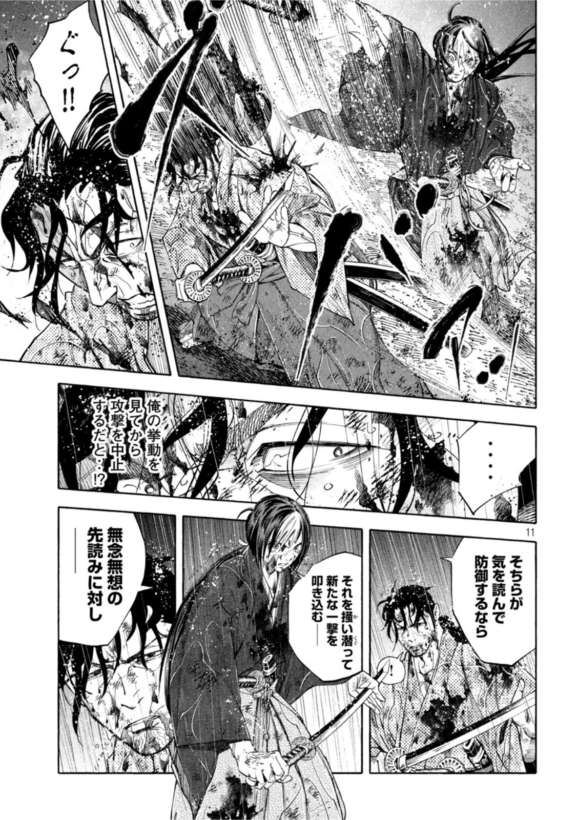 Tsuwamonogatari - Chapter 7 - Page 11