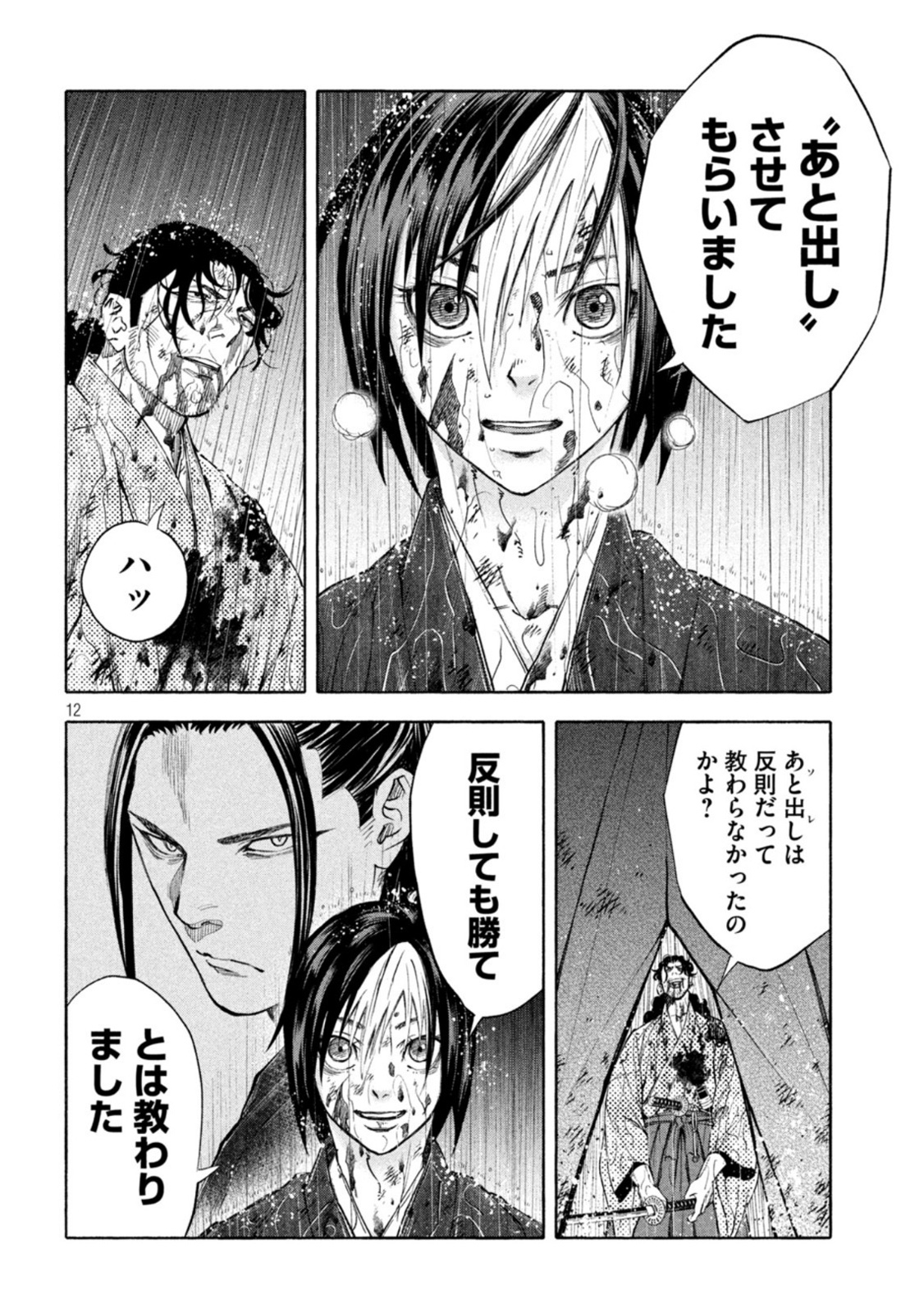 Tsuwamonogatari - Chapter 7 - Page 12