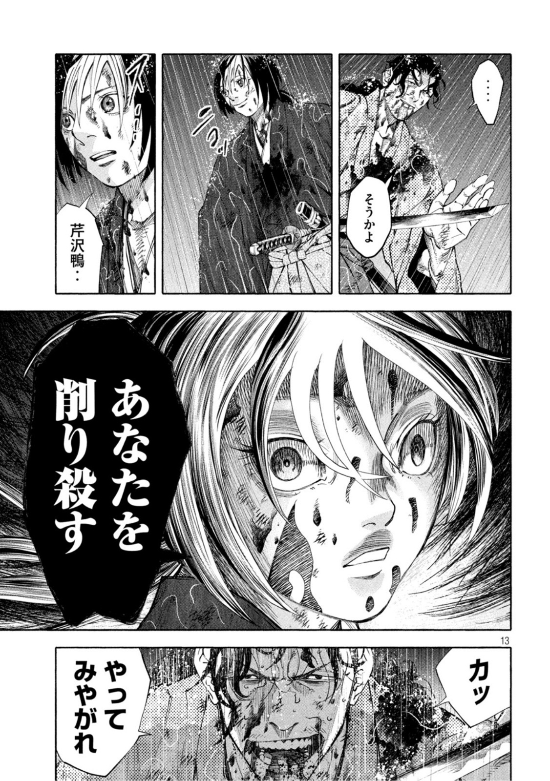 Tsuwamonogatari - Chapter 7 - Page 13