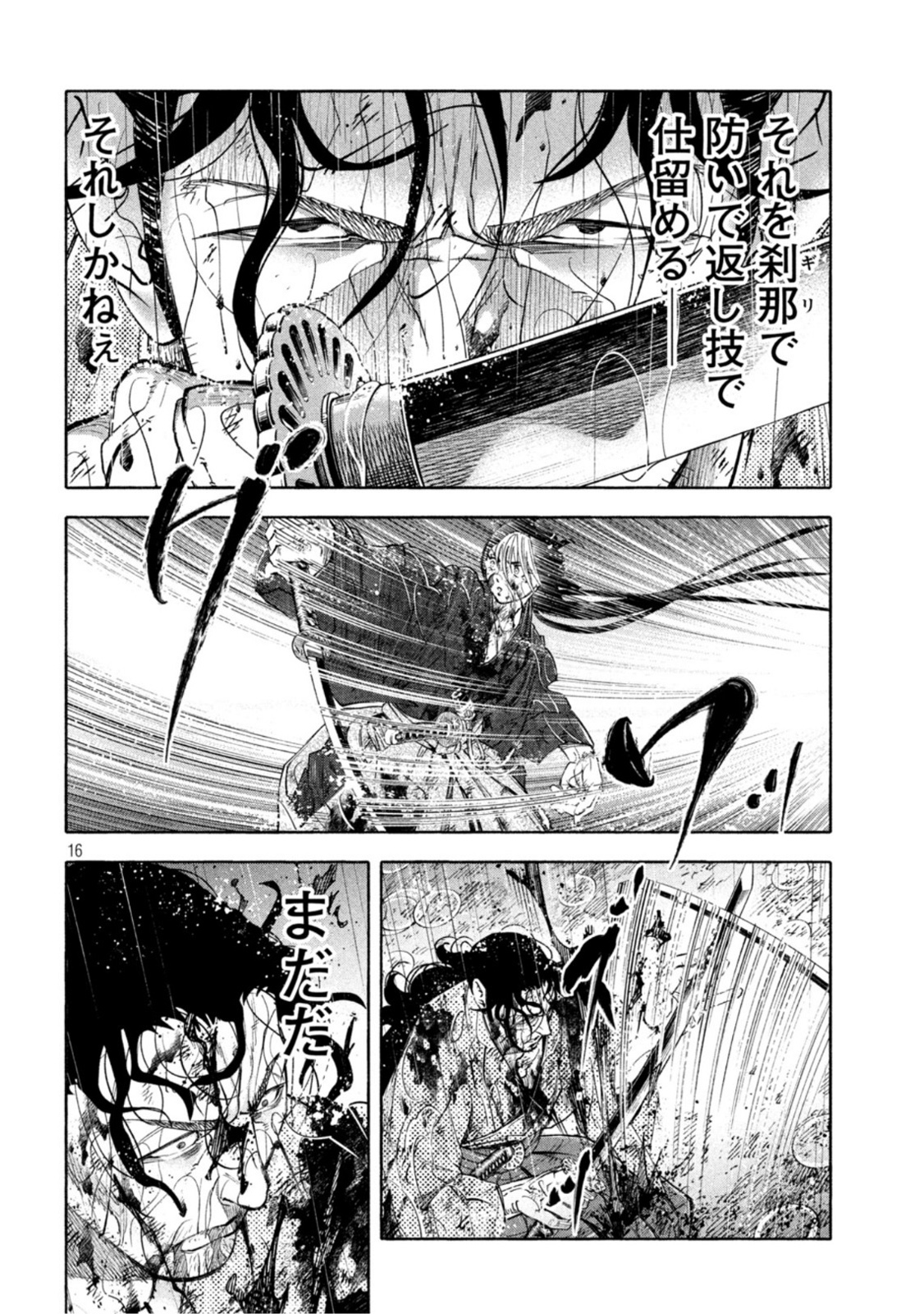 Tsuwamonogatari - Chapter 7 - Page 16