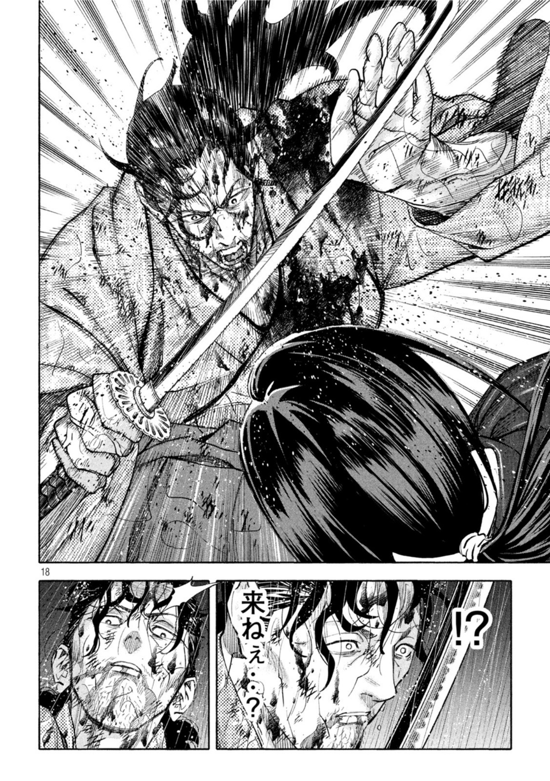 Tsuwamonogatari - Chapter 7 - Page 18