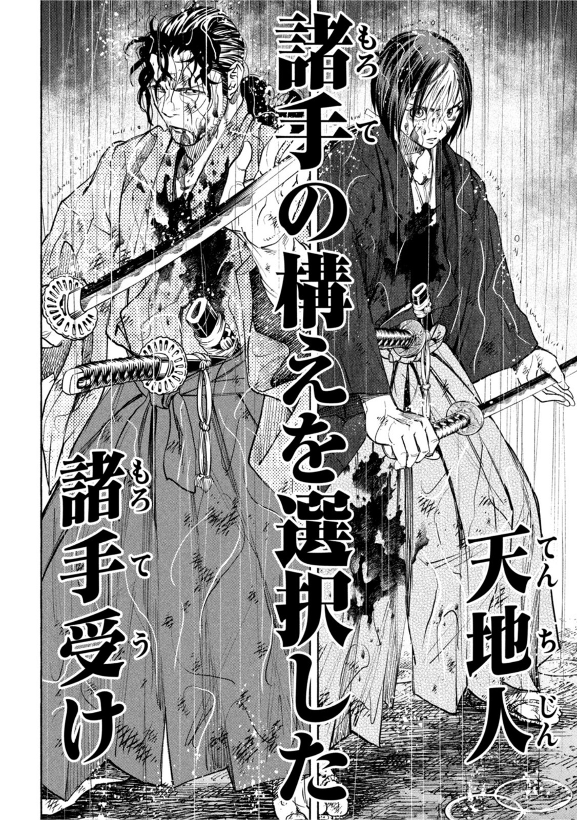 Tsuwamonogatari - Chapter 7 - Page 2