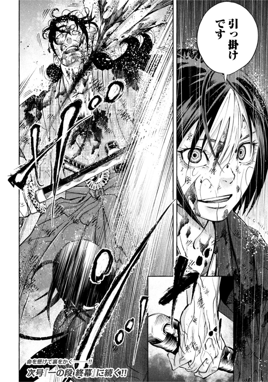 Tsuwamonogatari - Chapter 7 - Page 20