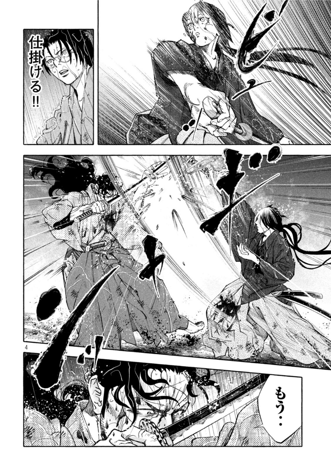 Tsuwamonogatari - Chapter 7 - Page 4