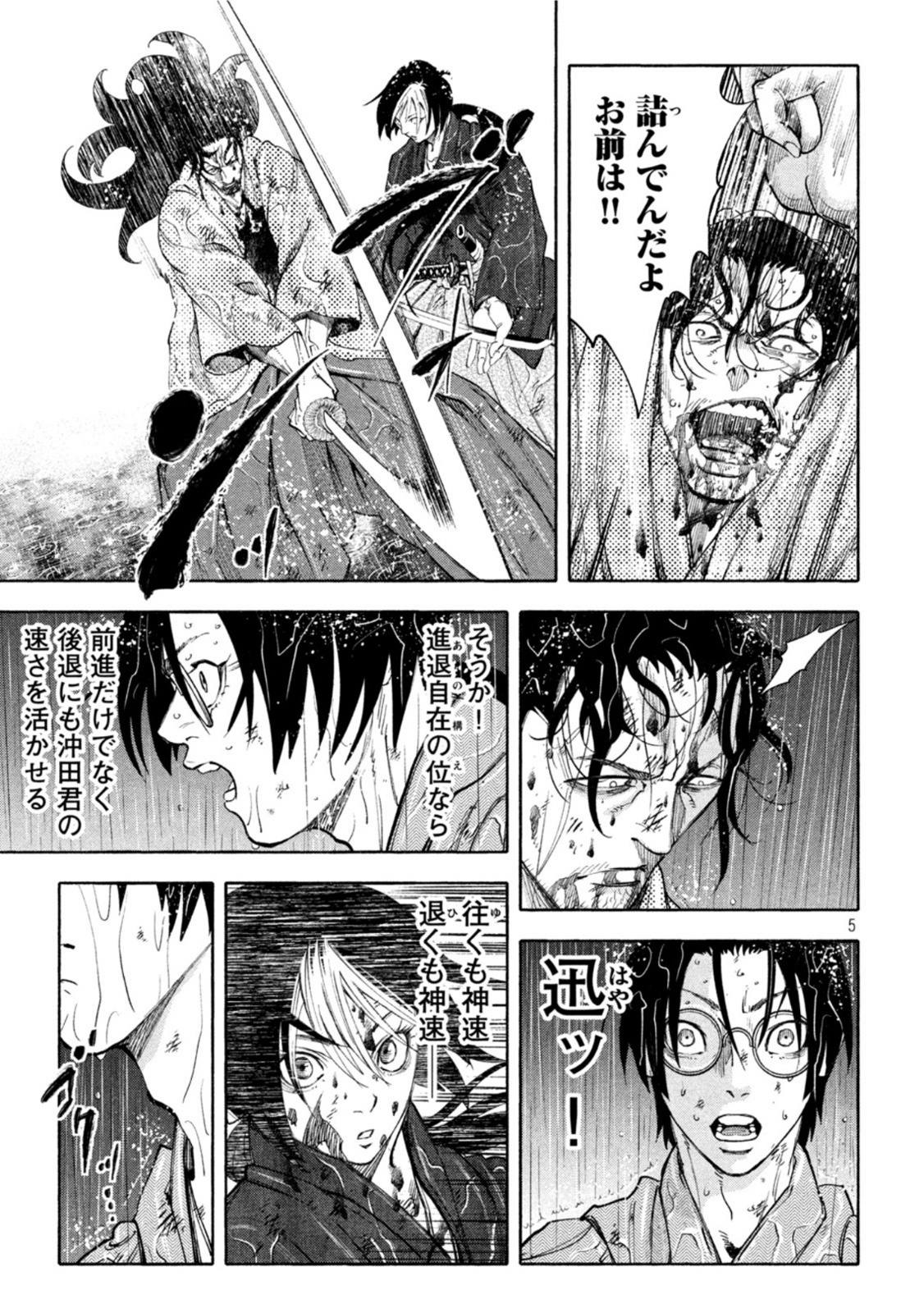 Tsuwamonogatari - Chapter 7 - Page 5