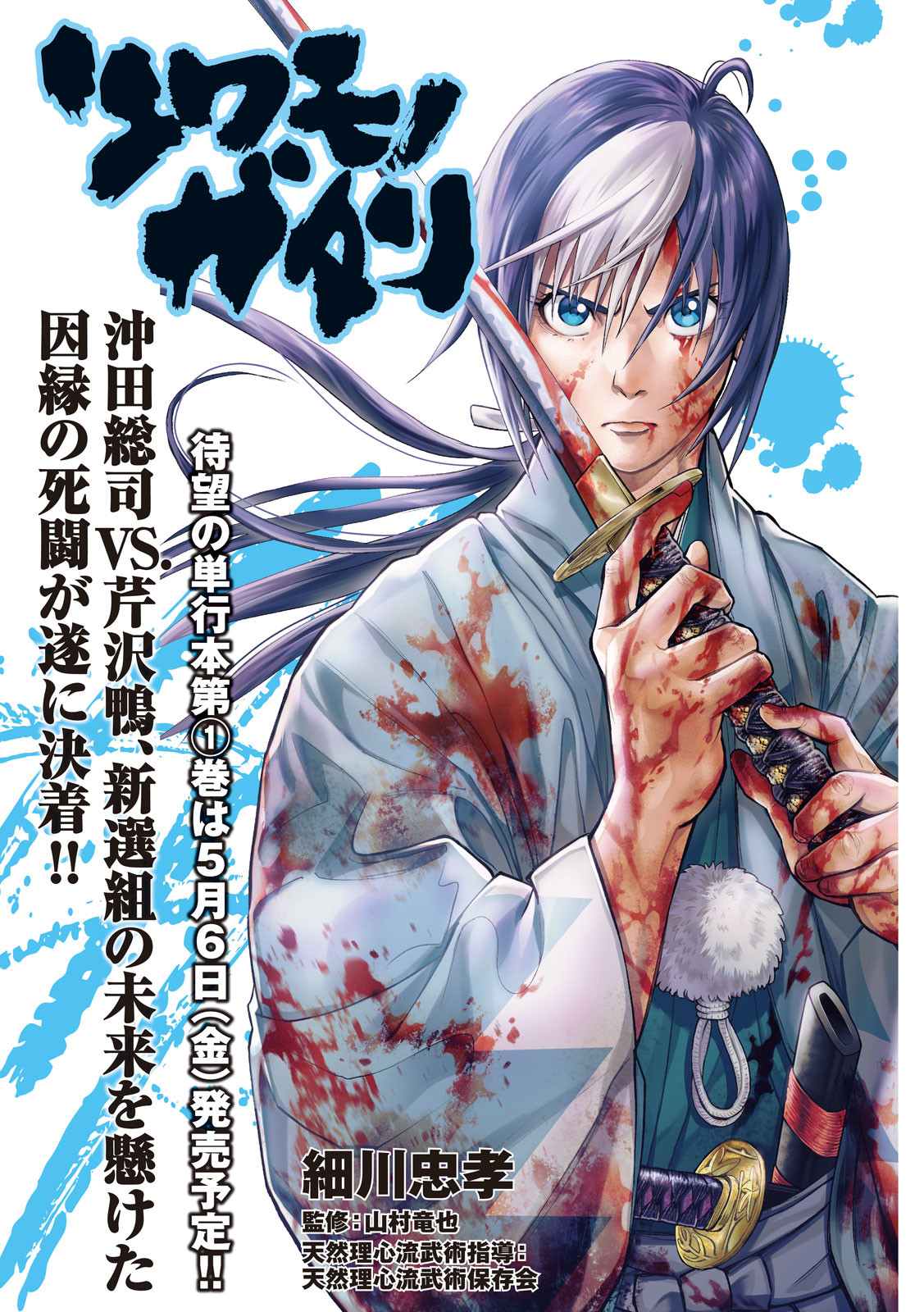 Tsuwamonogatari - Chapter 8 - Page 1