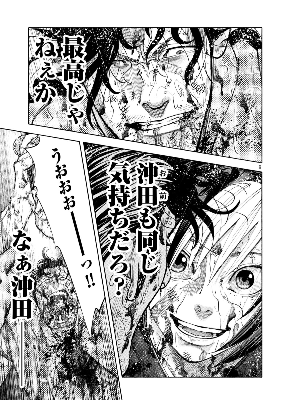 Tsuwamonogatari - Chapter 8 - Page 10