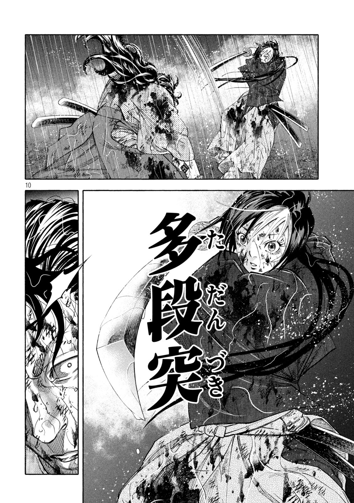 Tsuwamonogatari - Chapter 8 - Page 11