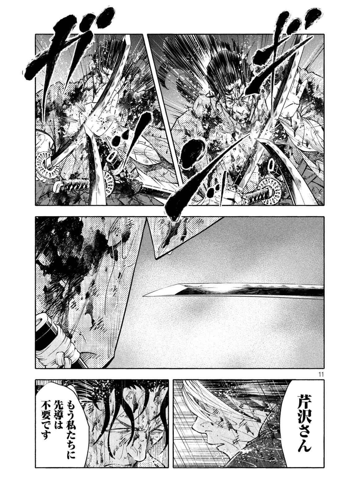 Tsuwamonogatari - Chapter 8 - Page 12