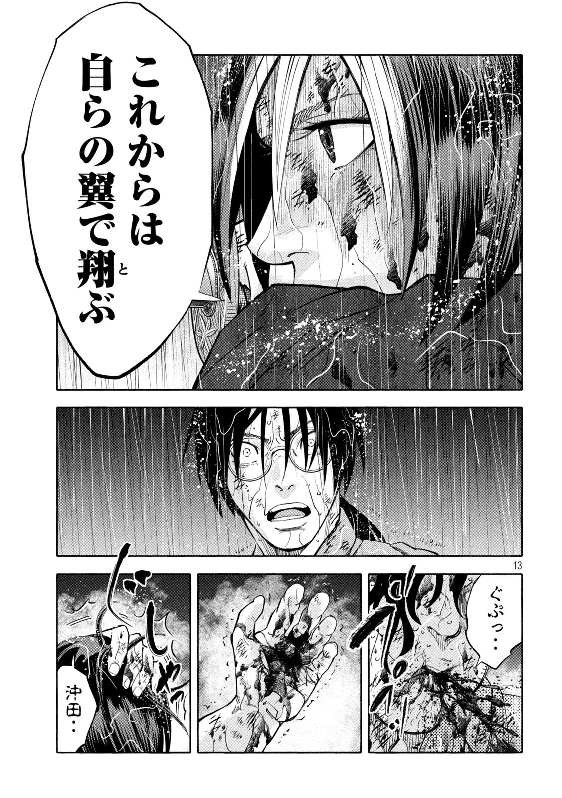 Tsuwamonogatari - Chapter 8 - Page 14