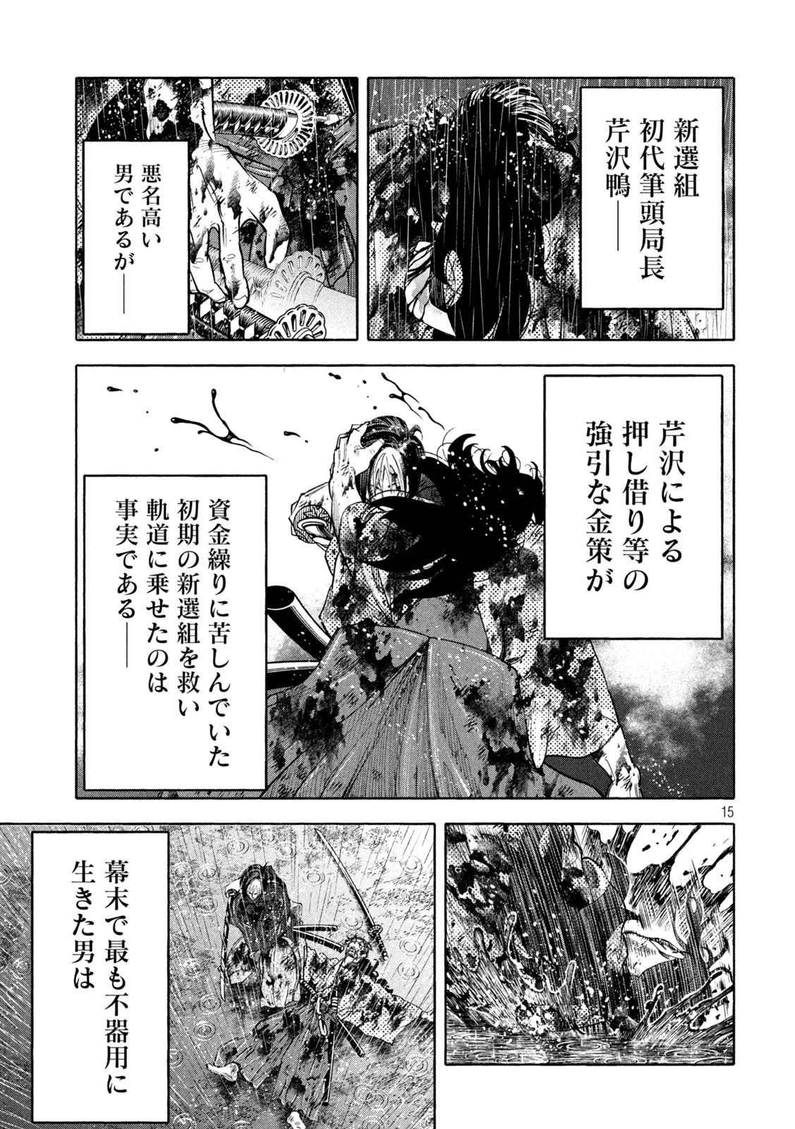 Tsuwamonogatari - Chapter 8 - Page 16