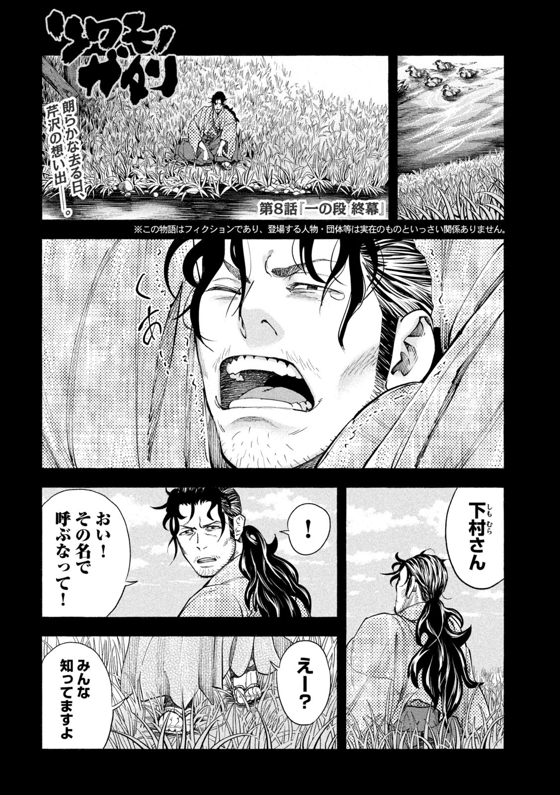 Tsuwamonogatari - Chapter 8 - Page 2