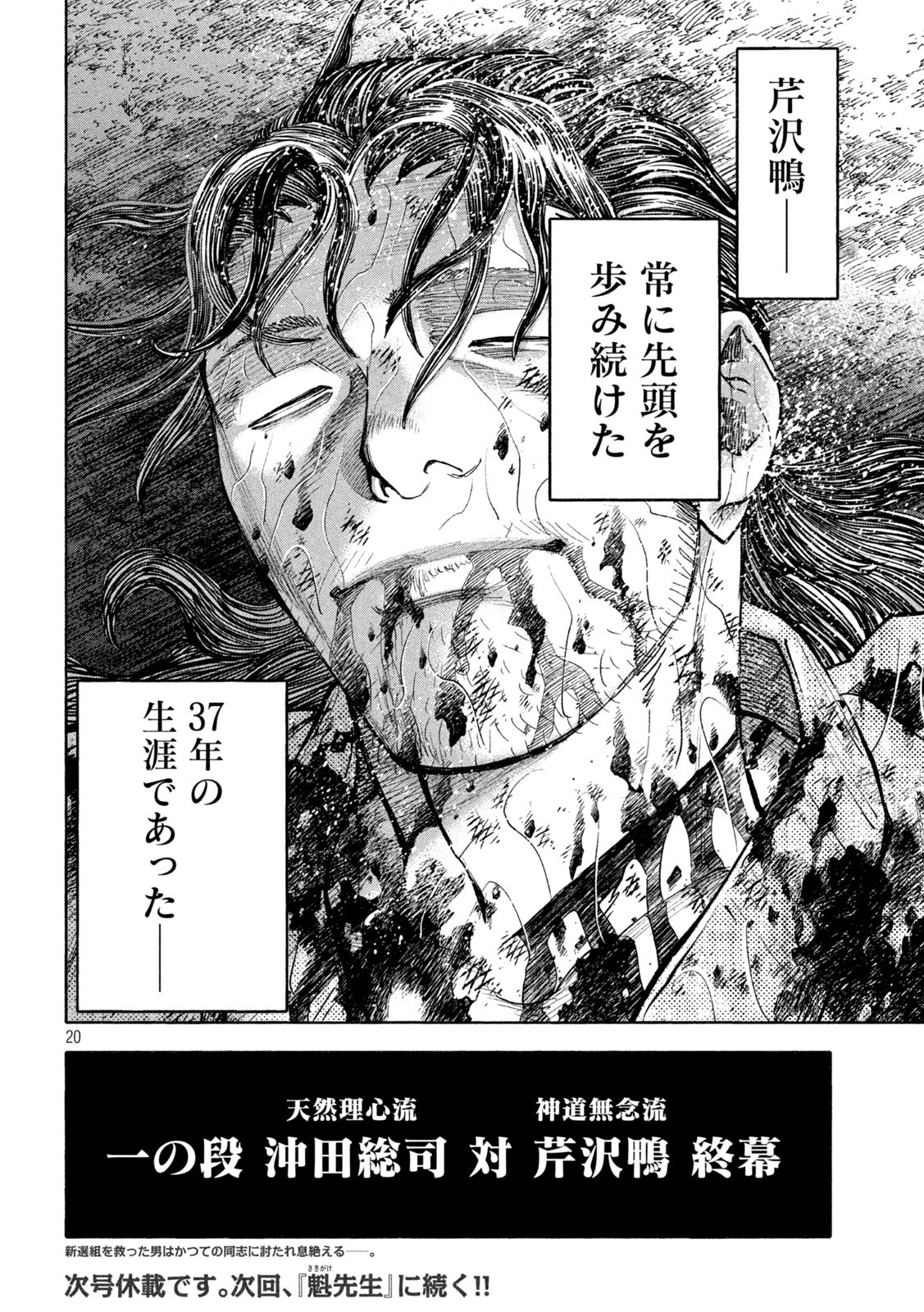 Tsuwamonogatari - Chapter 8 - Page 21