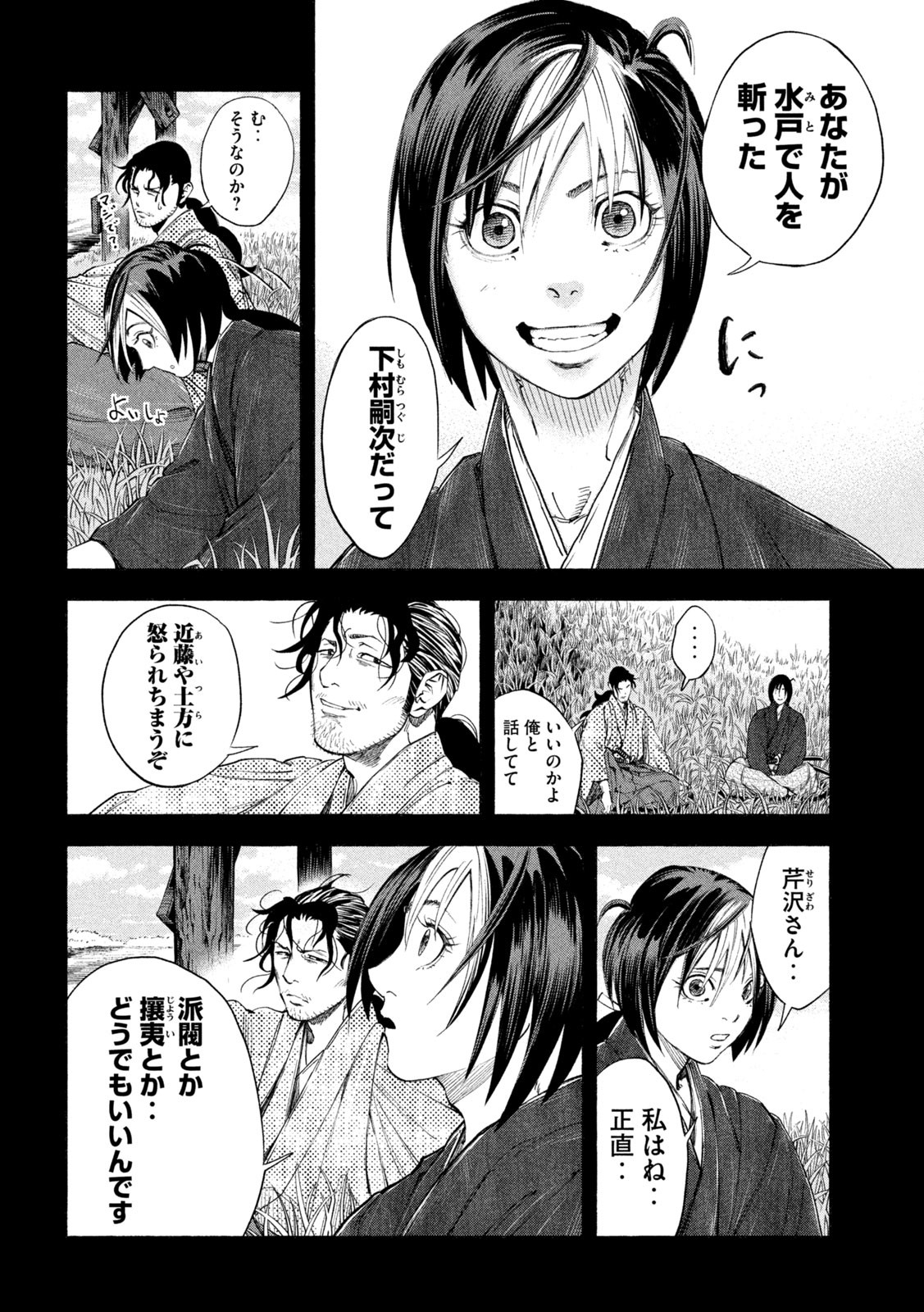 Tsuwamonogatari - Chapter 8 - Page 3